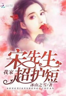 My Mr. Song is extremely protective ( Machine Translation ) Novel