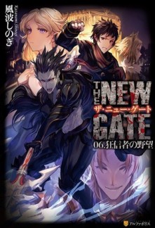The New Gate Novel