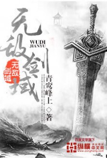 Almighty Sword Domain Novel