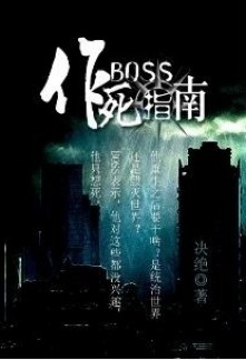 Boss’s Death Guide Novel