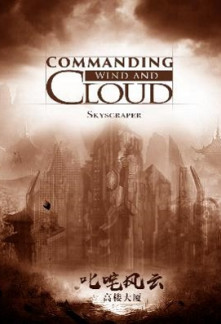 Commanding Wind and Cloud Novel
