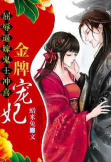Demon Wang’s Golden Favorite Fei Novel