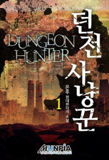 Dungeon Hunter Novel