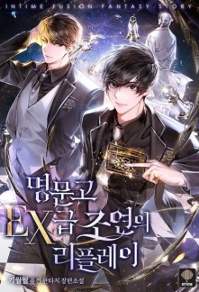 Ex Rank Supporting Role’s Replay in a Prestigious School Novel