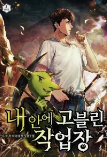 Goblin Workshop In Me Novel