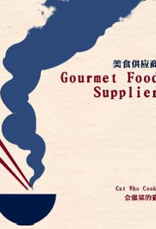 Gourmet Food Supplier Novel