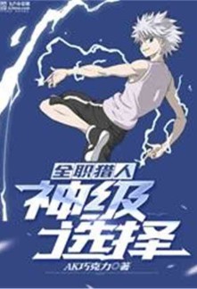 HxH: God of Choice System Novel