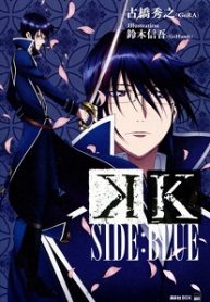 K SIDE:BLUE Novel