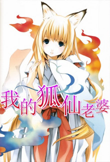 Mai Kitsune Waifu Novel
