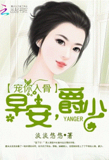 Pampering you to the bone: Good Morning, young Master Jue Novel