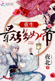 Rebirth of the Strongest Female Emperor Novel