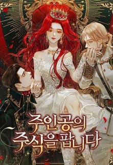 Selling the Main Character’s Shares Novel