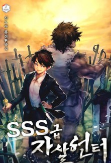 SSS-Class Suicide Hunter Novel