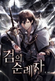 Sword Pilgrim Novel