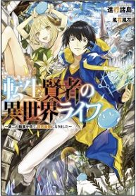 Tensei Kenja no Isekai Raifu ~Daini no Shokugyo wo Ete, Sekai Saikyou ni Narimashita~ Novel