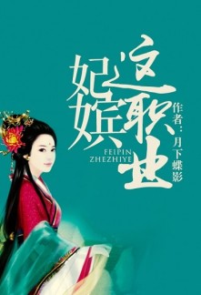 The Job of an Imperial Concubine Novel