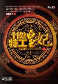 The Legend of Chu Qiao: Division 11’s Princess Agent Novel