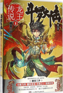 The Legend of the Dragon King Novel