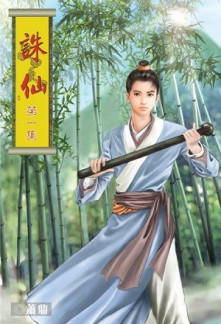 Zhu Xian Novel